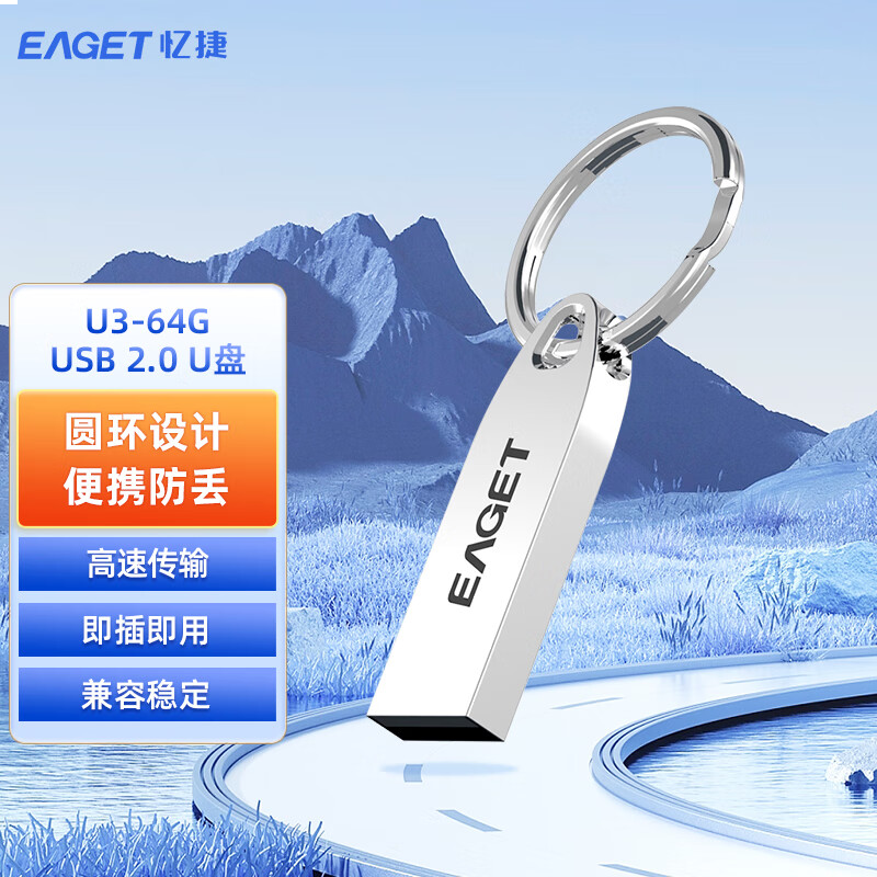 忆捷（EAGET）U3 金属USB2.0简约U盘 商务办公学生优盘 64GB