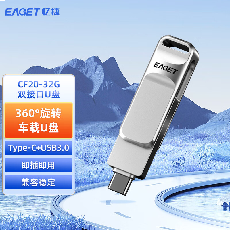 忆捷 CF20 手机U盘Type-C USB3.0 双接口手机电脑多用旋转优盘金属 32GB