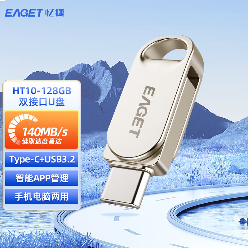 忆捷 HT10手机U盘Type-C USB3.2双接口手机电脑多用车载旋转优盘金属128G