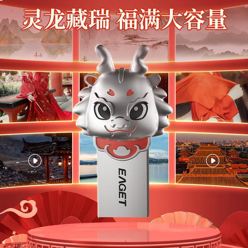 忆捷（EAGET）USB3.2 U盘 U95-128G 2024生肖兴龙U盘 高速全金属防水防震
