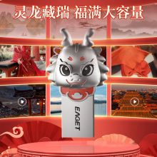 忆捷（EAGET）USB3.2 U盘 U95-128G 2024生肖兴龙U盘 高速全金属防水防震