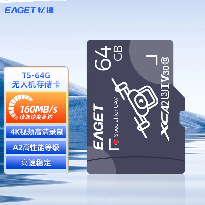 忆捷 T5无人机存储卡高速稳定4K高清流畅 读速高达160MB/s高速TF卡 64G
