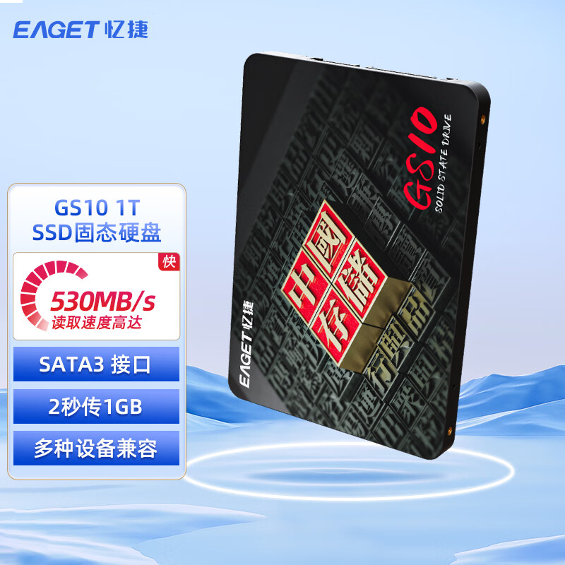 忆捷 1TB SSD固态硬盘 长江存储晶圆 国产TLC颗粒 SATA3.0接口高速读写 GS10