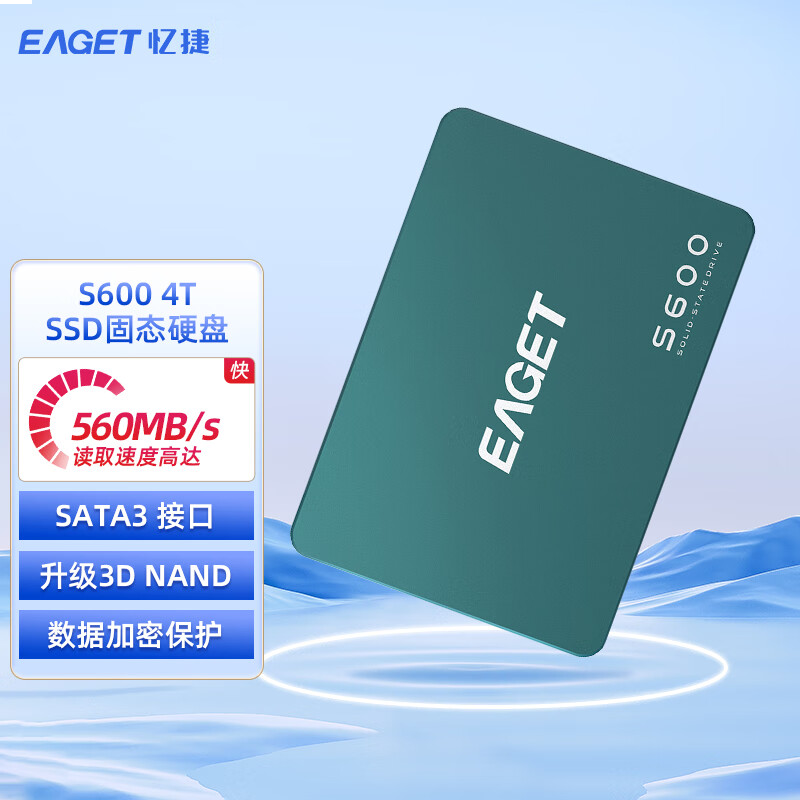 忆捷（EAGET）S600-4TB固态（SSD、SATAIII）硬盘