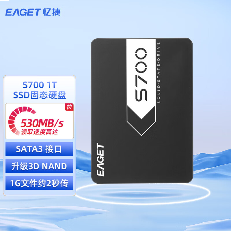 忆捷 S700-1T SSD固态硬盘 2.5寸SATA3高速DIY装机金属外壳兼容性更强读写
