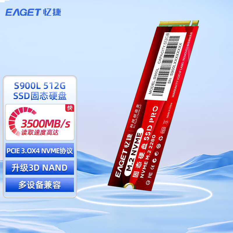 忆捷(EAGET)S900L-512G固态（2280、NVME协议、PCIE通道）