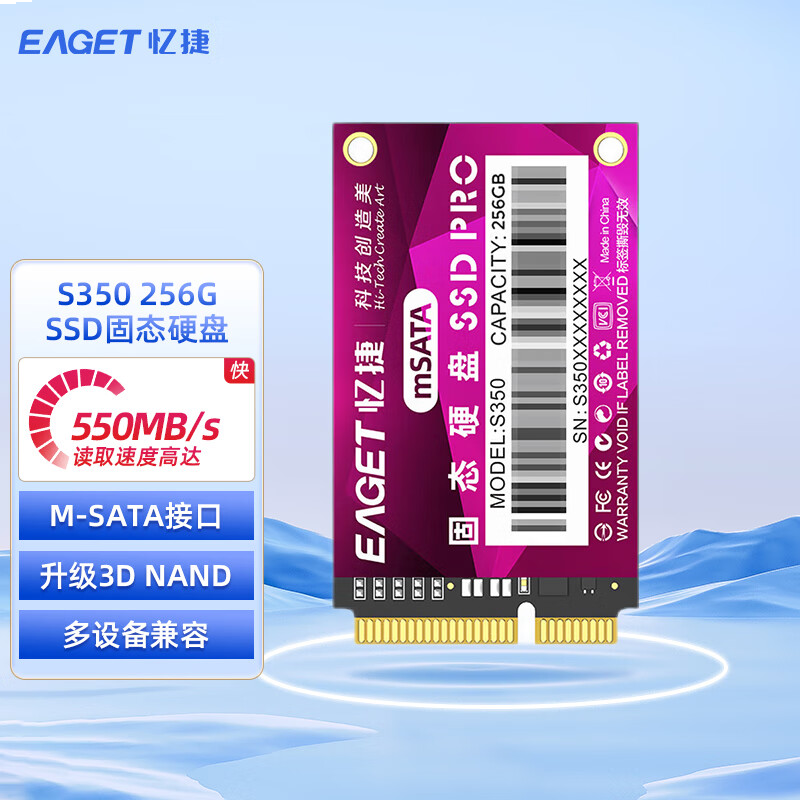 忆捷（EAGET）S350-256G固态（M-SATA）