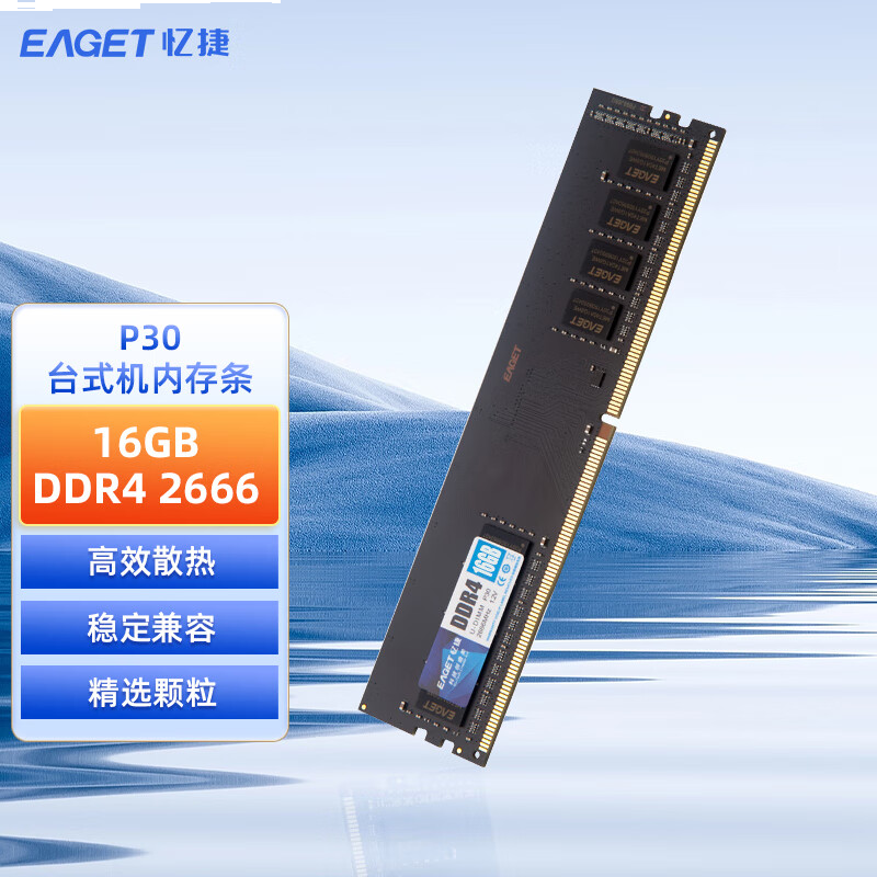忆捷（EAGET）PC-DDR4 16G/2666 16GB台式机内存条原颗粒全兼容 P30