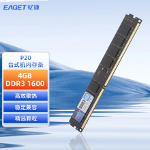 忆捷（EAGET）PC-DDR3 4G/1600 4GB台式机内存条 P20
