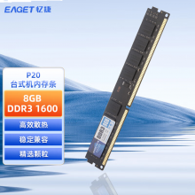 忆捷（EAGET）PC-DDR3 8G/1600 8GB台式机内存条 P20