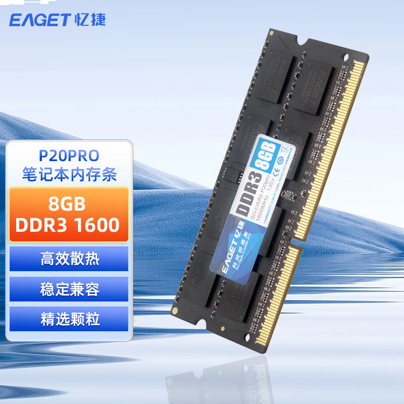 忆捷（EAGET）NB-DDR3 8G/1600 8GB笔记本内存条 P20PRO
