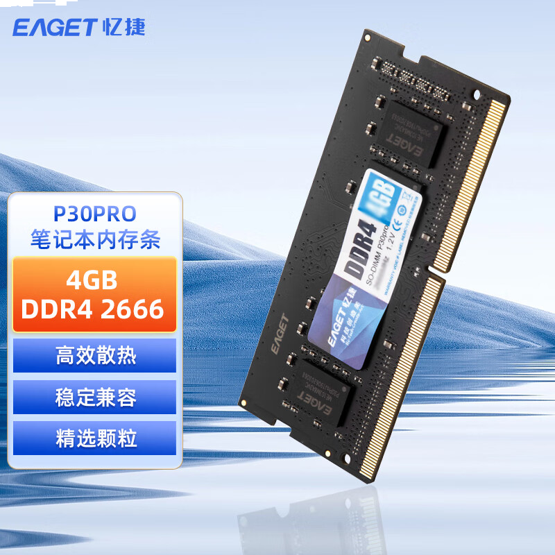 忆捷（EAGET）NB-DDR4 4G/26664GB笔记本内存条原颗粒全兼容 P30PRO
