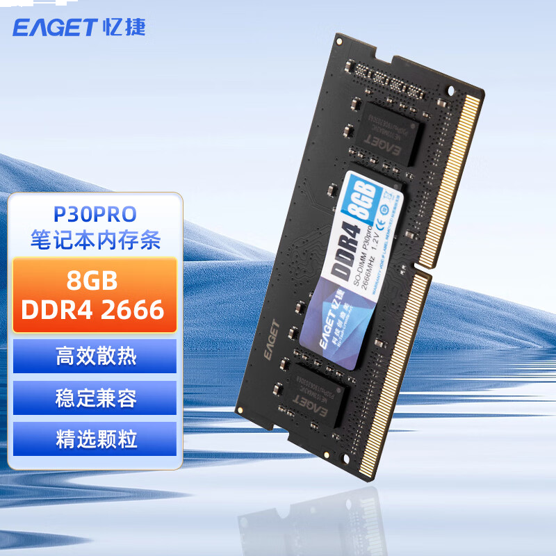 忆捷（EAGET）NB-DDR4 8G/2666 8GB笔记本内存条原颗粒全兼容 P30PRO