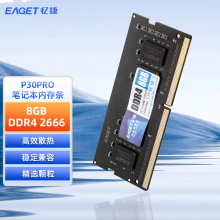 忆捷（EAGET）NB-DDR4 8G/2666 8GB笔记本内存条原颗粒全兼容 P30PRO