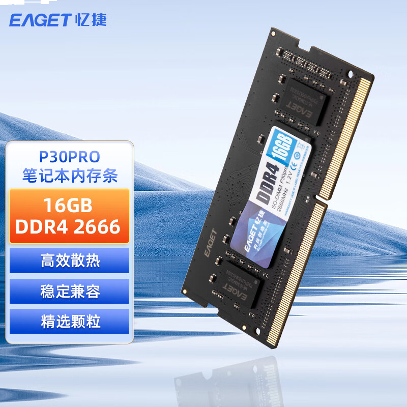 忆捷（EAGET）NB-DDR4 16G/2666 16GB笔记本内存条原颗粒全兼容 P30PRO