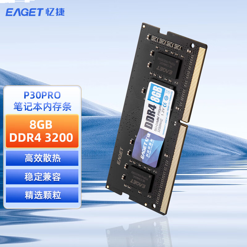 忆捷（EAGET）NB-DDR4 8G/32008GB笔记本内存条原颗粒全兼容 P30PRO