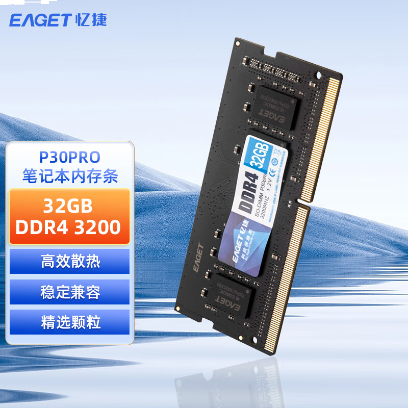忆捷（EAGET）NB-DDR4 32G/3200 16GB笔记本内存条原颗粒全兼容 P30PRO