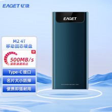 忆捷 （EAGET）M2移动固态 硬盘手机华为type-c接口便携迷你 【4TB】