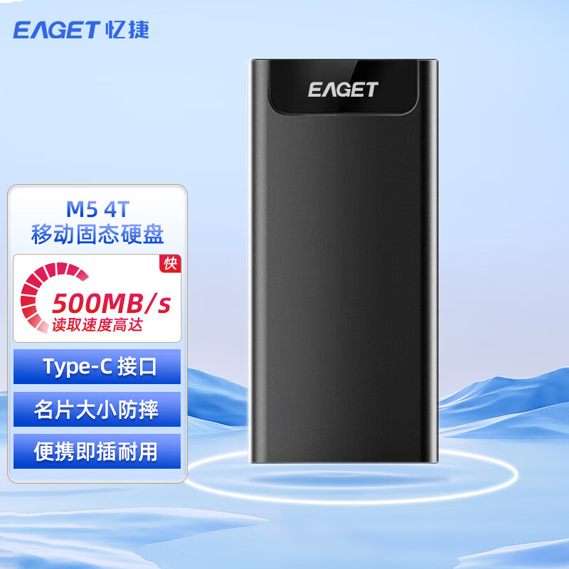 忆捷 （EAGET）M5移动固态 硬盘手机type-c接口便携迷你商务简洁金属 4TB