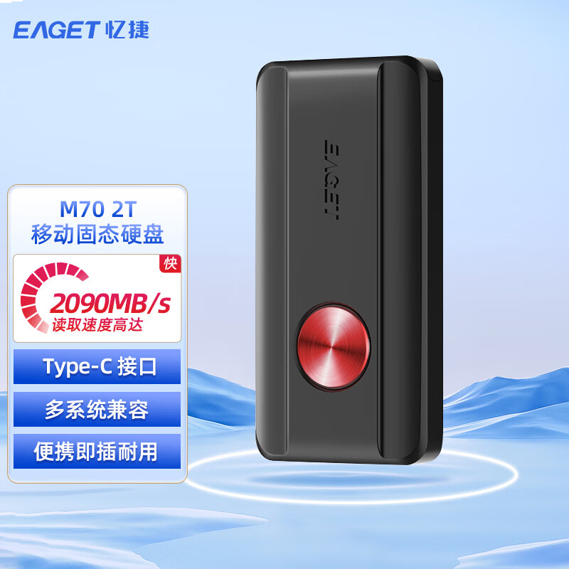 忆捷 M70高速移动固态 硬盘 type-c 3.2gen2高速读写2090MB/s迷你商务 2TB