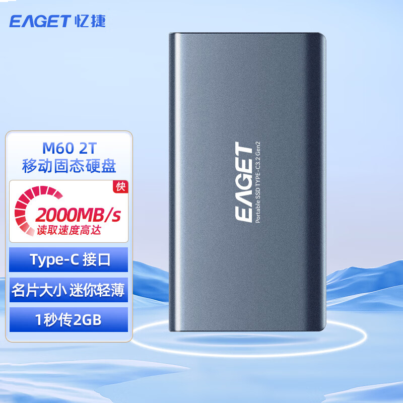忆捷 M60高速移动固态 硬盘 type-c 3.2gen2高速读写2090MB/s迷你商务 2TB