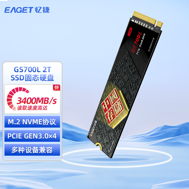 忆捷 2TB SSD固态 硬盘精选长江存储晶圆国产TLC颗粒M.2接口(NVMe协议) GS700L