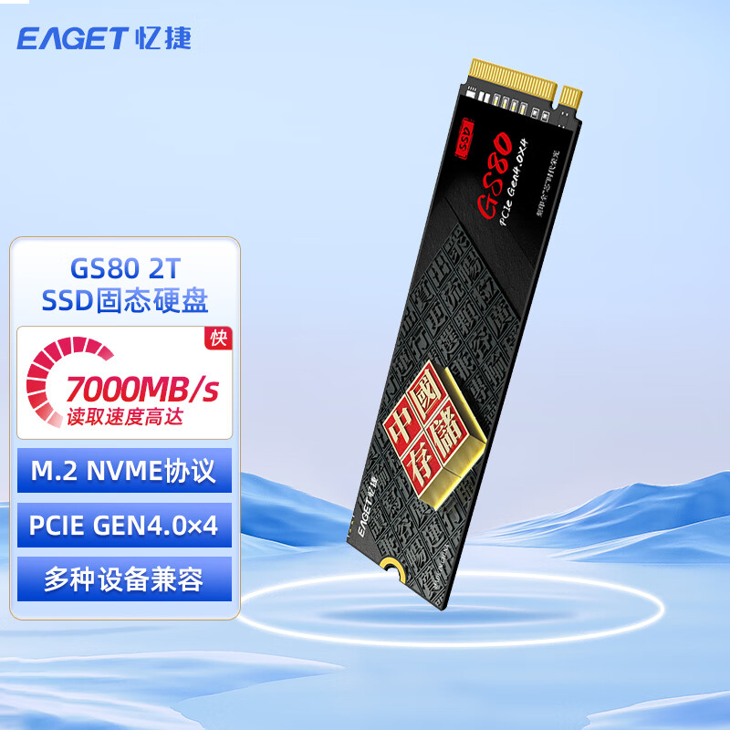 忆捷2TB SSD固态 硬盘M.2接口PCIe 4.0 x4长江存储晶圆国产TLC颗粒 电脑GS80