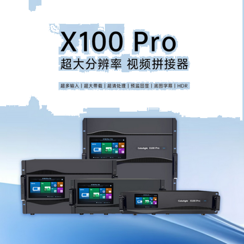 卡莱特X100Pro-4U视频拼接器机箱加输入输出板 支持多种信号输入输出 超大分辨率LED无缝拼接