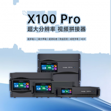 卡莱特X100Pro-4U视频拼接器机箱加输入输出板 支持多种信号输入输出 超大分辨率LED无缝拼接