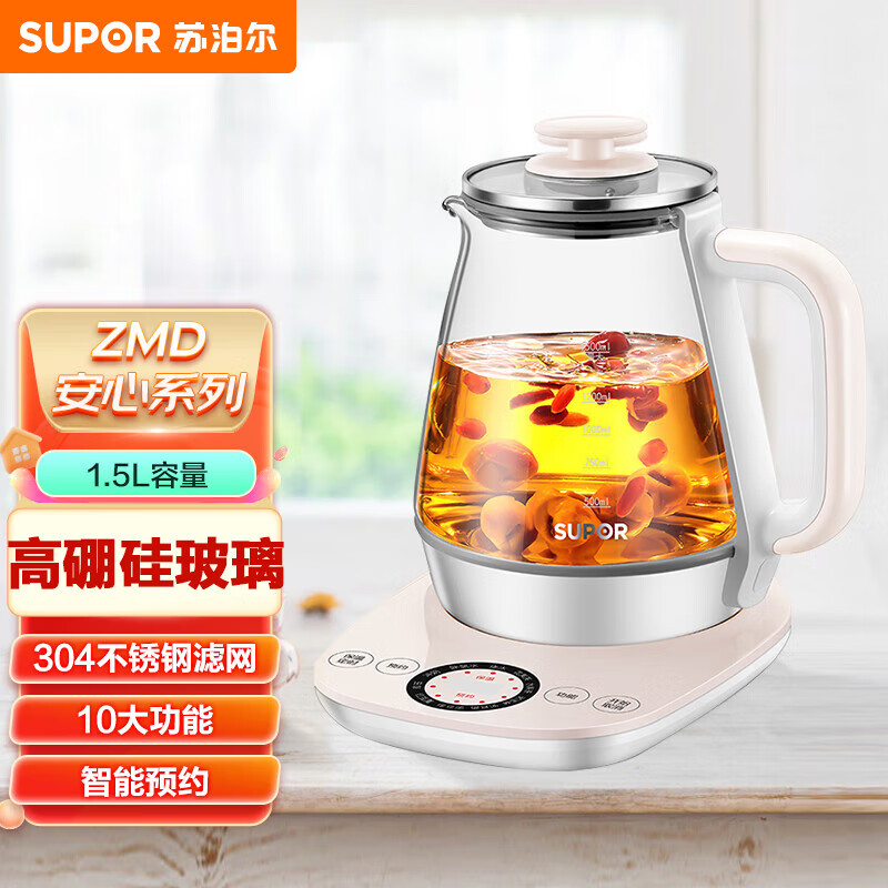 苏泊尔(SUPOR) ZMD安心系列 养生壶 1.5L 高硼玻璃 多功能 智能预约 全自动加热 煮茶