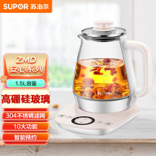 苏泊尔(SUPOR) ZMD安心系列 养生壶 1.5L 高硼玻璃 多功能 智能预约 全自动加热 煮茶