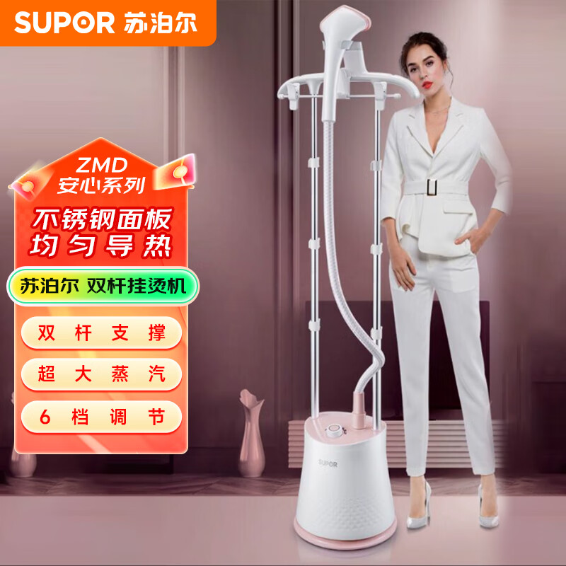 苏泊尔（SUPOR）ZMD安心系列 1800瓦 35g/min大蒸汽双杆蒸汽挂烫机GS30AP-18