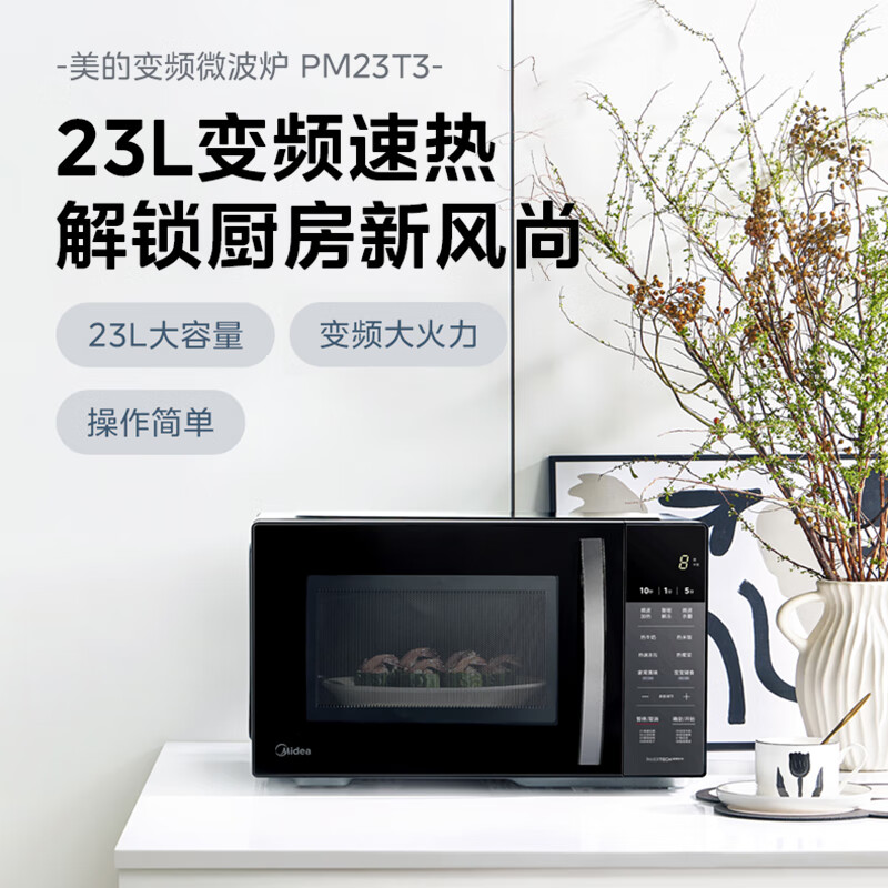 美的桌面炉PM23T3