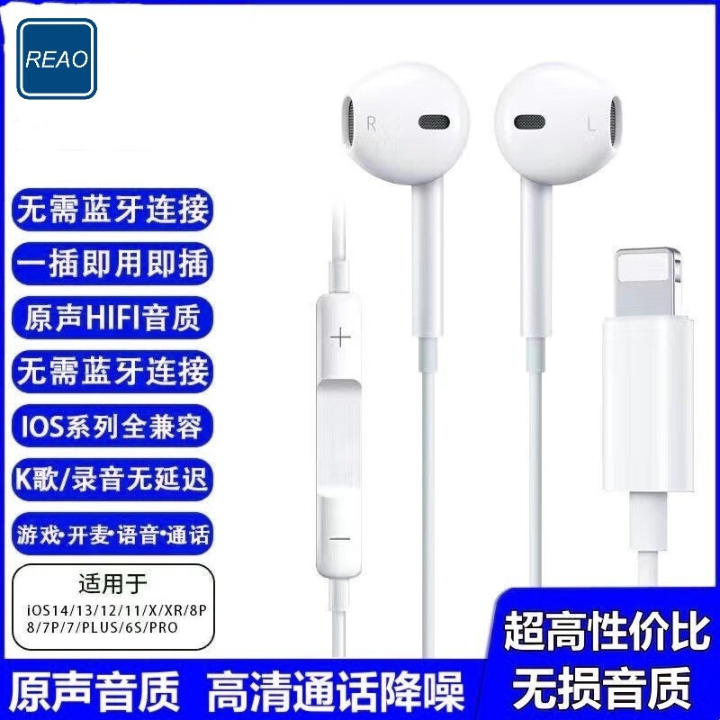 REAO乐奥M2线控耳机通话耳机音乐耳机适用于苹果系列手机 白色