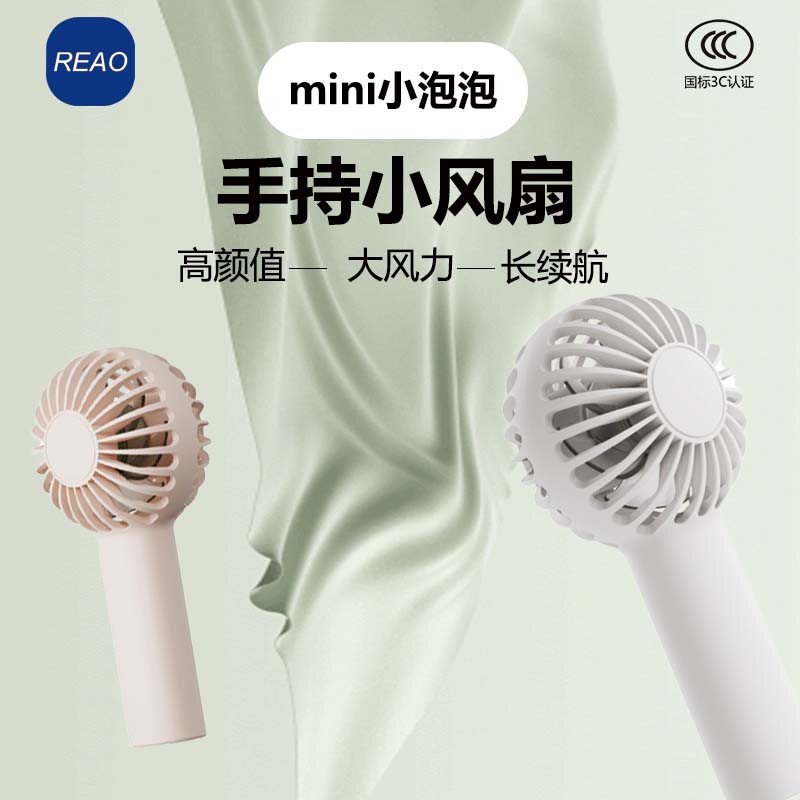 REAO泺澳F1充电迷你泡泡手持风扇小风扇USB风扇3色可选 樱花粉