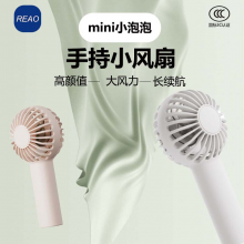REAO泺澳F1充电迷你泡泡手持风扇小风扇USB风扇3色可选 樱花粉