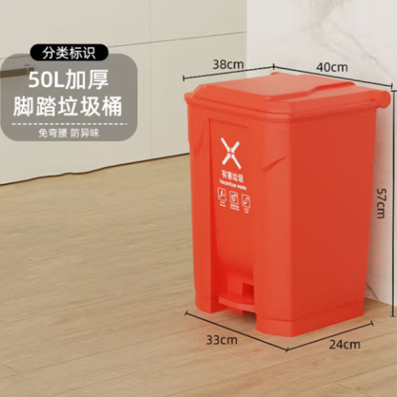 嘉嚞 环卫商用环卫工业脚踏垃圾桶 YY33050 50L 红色
