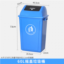 嘉嚞 环卫商用环卫工业翻盖垃圾桶 YY03060 60L 蓝色