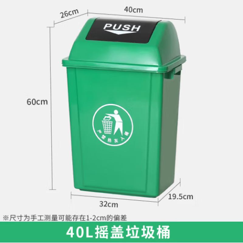 嘉嚞 环卫商用环卫工业翻盖垃圾桶 YY13040 40L 绿色