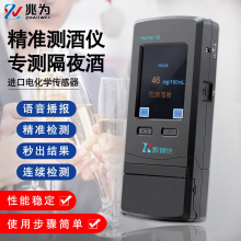 兆为 酒精测试仪便携式吹气式高精度酒精检测仪醉捕快-90