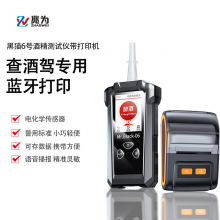 兆为黑猫6号酒精测试仪带打印吹气式酒精检测仪查酒驾警专用测酒驾