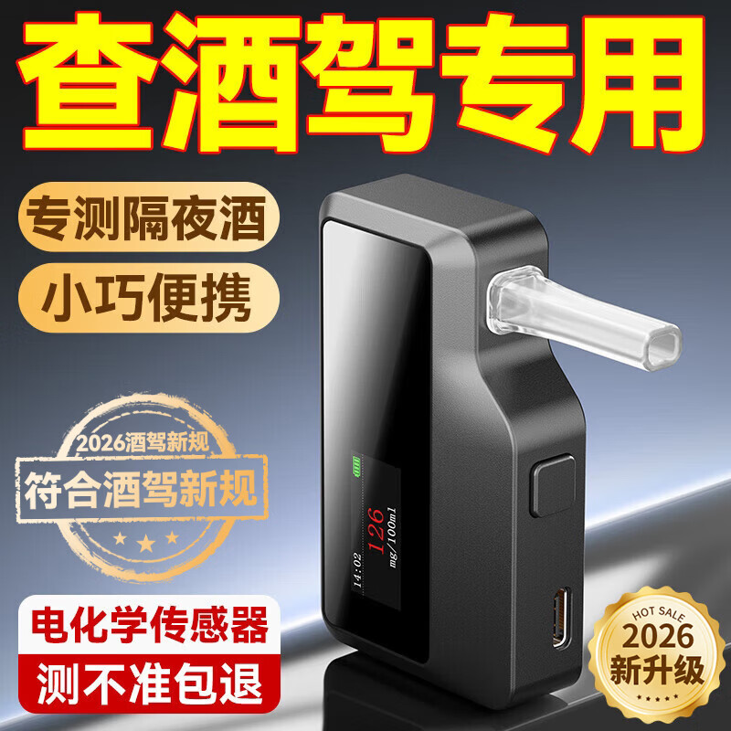 兆为黑猫5号酒精测试仪测酒仪检测仪呼气式查酒驾测酒器专用