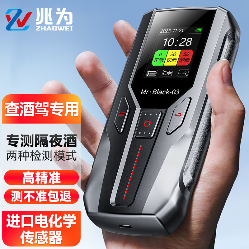 兆为黑猫3号酒精测试仪检测仪查酒驾专用测酒仪器高精度便携式高精度家车专用