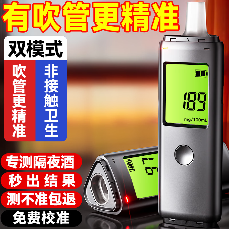 兆为黑猫1号Pro酒精测试仪吹气查测酒驾检测仪测酒仪高精度查家车专用