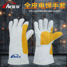 唯安 4180双层加托全皮电焊手套 1双