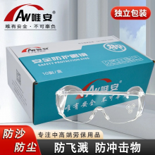 唯安透明护目镜Y-1011安全防护眼镜10副/盒