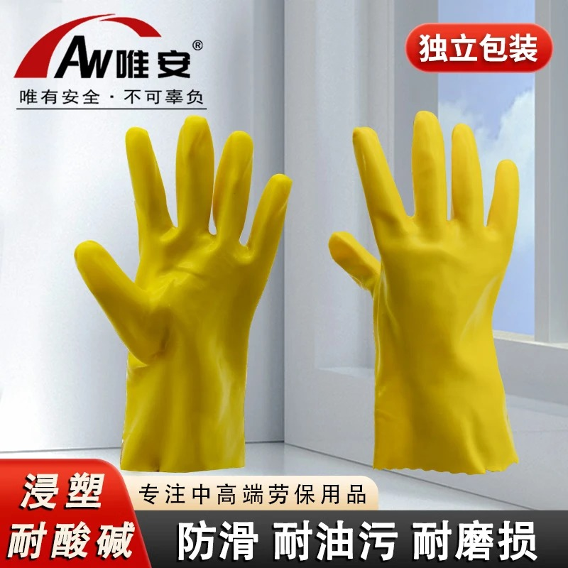 唯安 S518耐酸碱浸塑型手套 1双