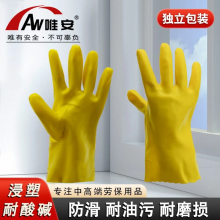 唯安 S518耐酸碱浸塑型手套 1双
