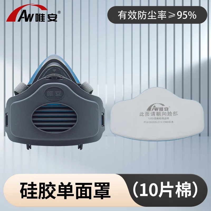 唯安 硅胶防工业粉尘打磨焊接面罩防尘口罩 防尘面罩+10片棉
