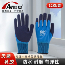 唯安 s818细皱纹乳胶防水手套12双/装